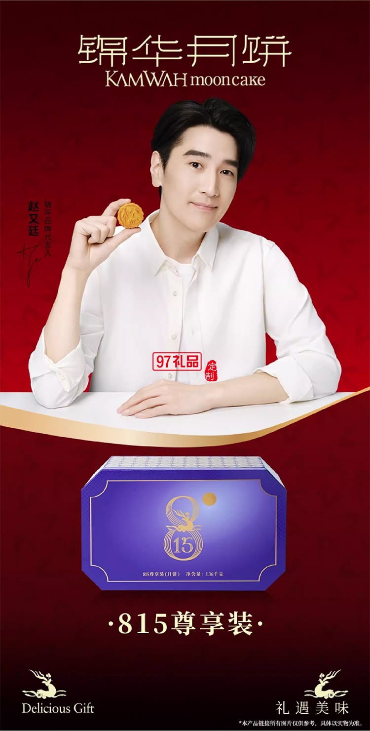 錦華月餅815尊享裝三層商務(wù)禮盒款多種口味廣式臺(tái)式中秋過(guò)節(jié)送禮