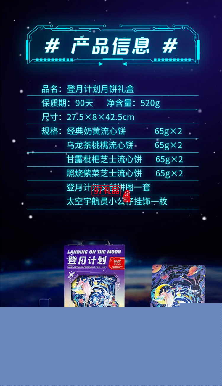 甄優(yōu)登月計劃中秋月餅禮盒