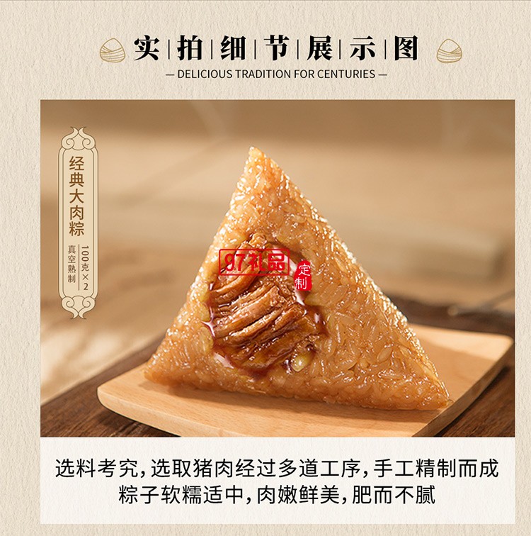 德榮恒 經(jīng)典大肉粽袋裝100g