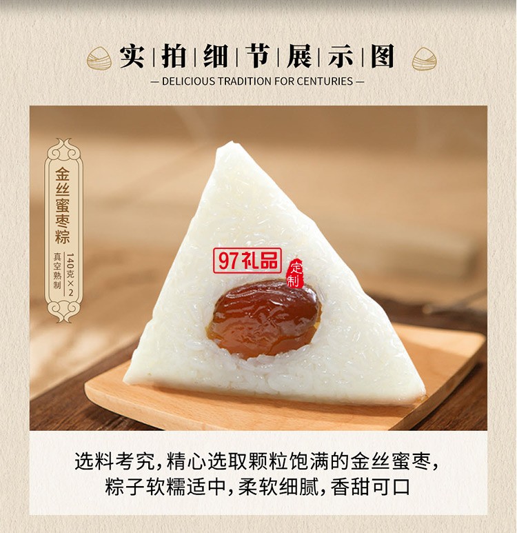 德榮恒 金絲蜜棗粽袋裝140g