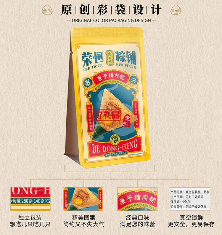 德榮恒 栗子豬肉粽袋裝140g