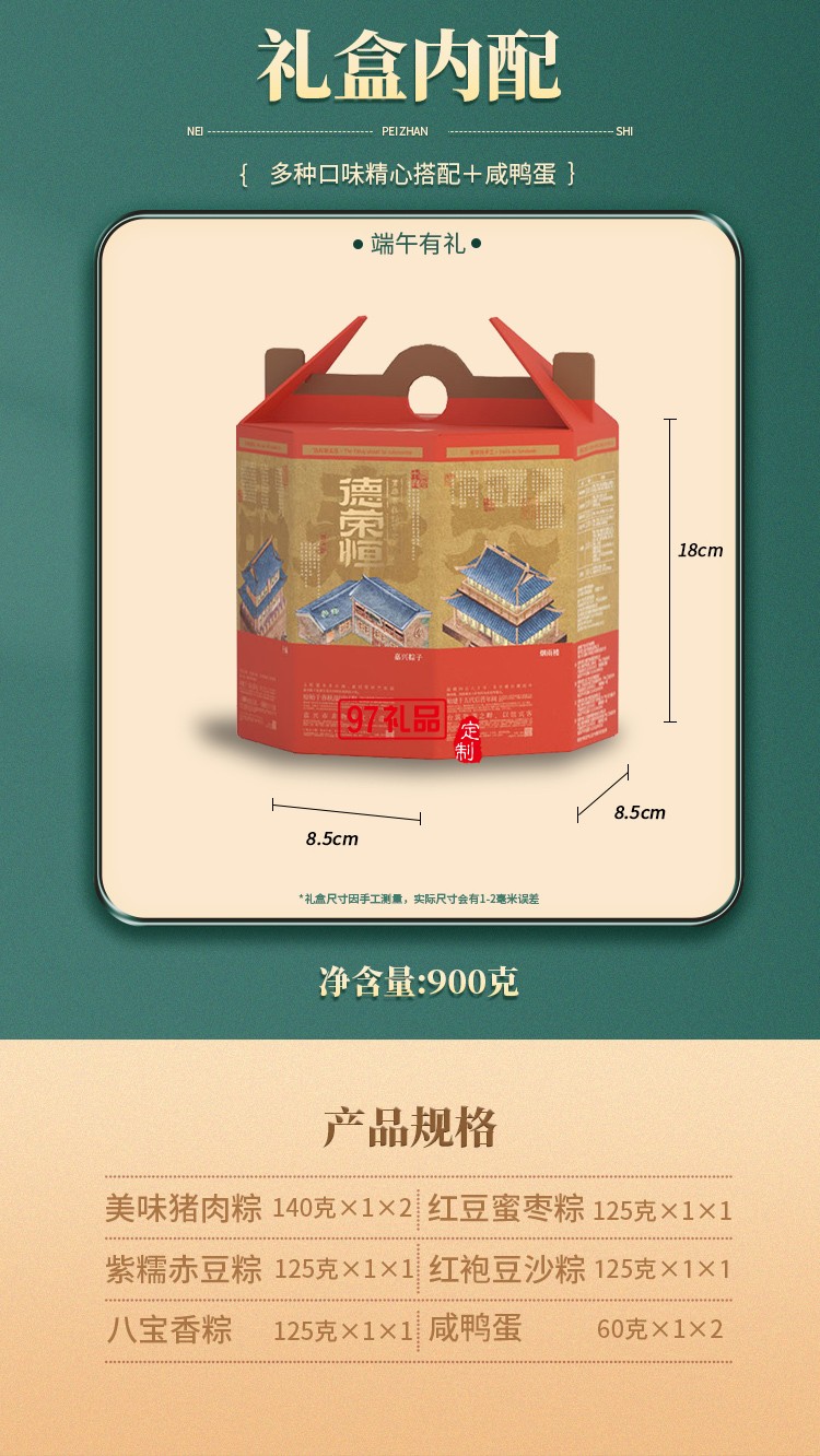 德榮恒 端午有禮 粽子禮盒系列