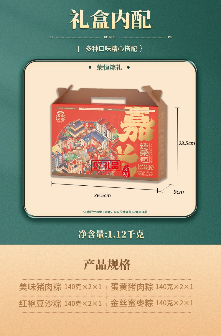 德榮恒 榮恒粽禮 粽子禮盒系列