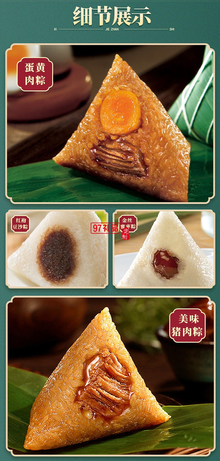 德榮恒 榮恒福禮 粽子禮盒系列