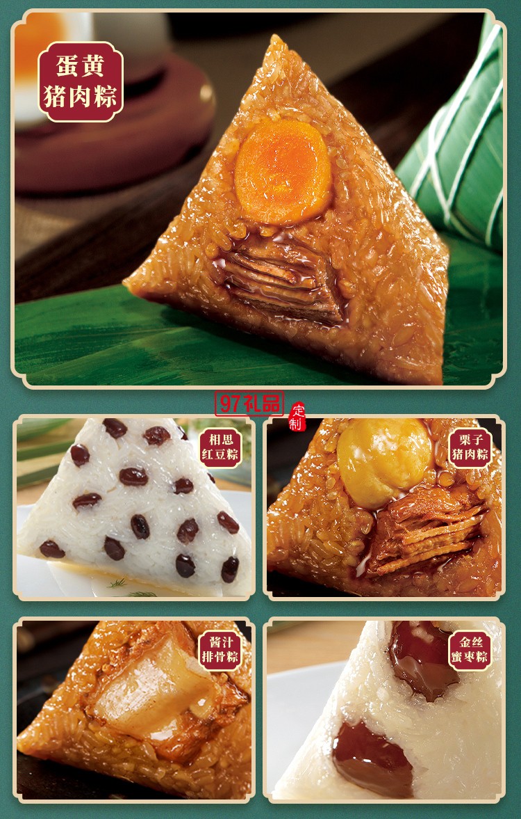 德榮恒 榮恒嘉禮 粽子禮盒系列