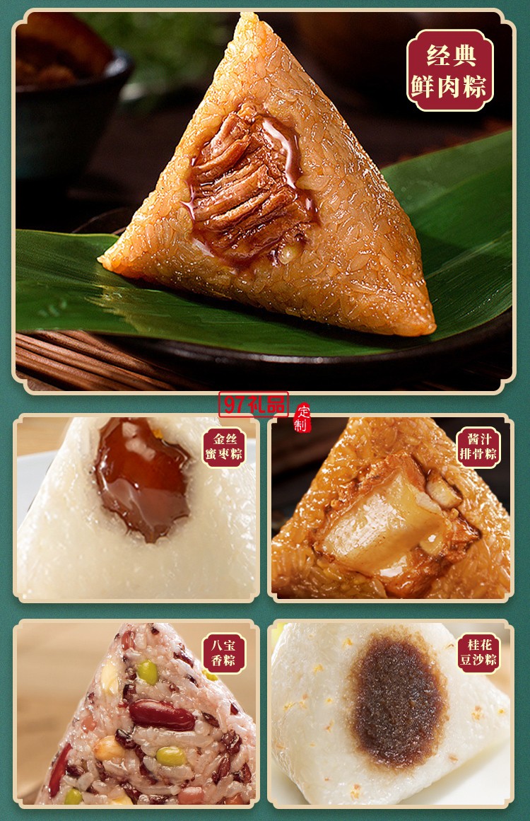 德榮恒 榮恒尊禮 粽子禮盒系列