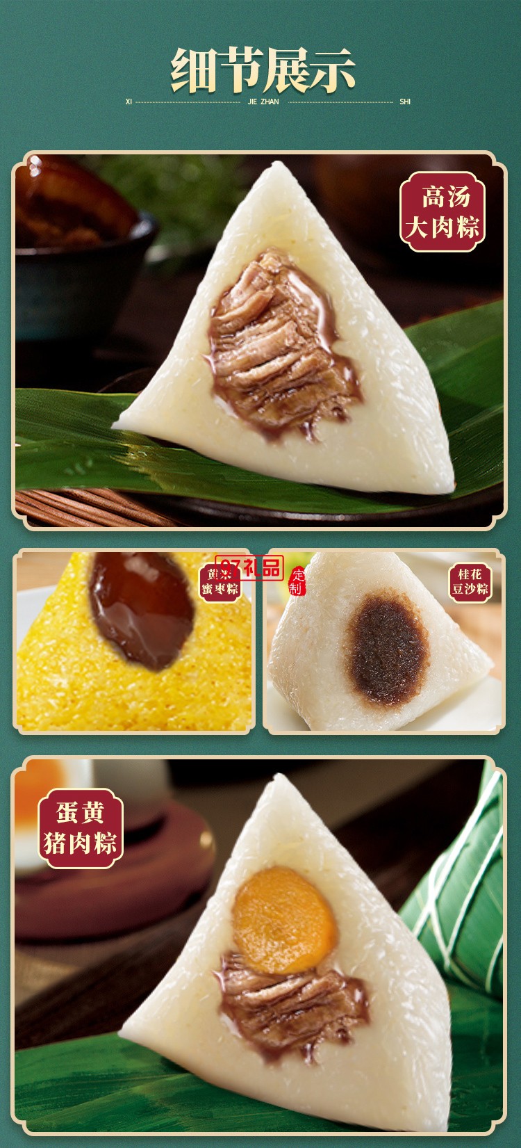 德榮恒 鴻運榮恒 粽子禮盒系列