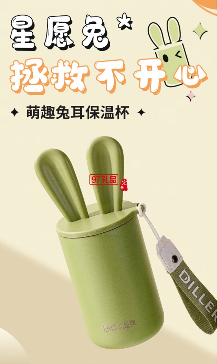 迪樂貝爾星愿兔高顏值水杯316不銹鋼可愛女生便攜保溫杯