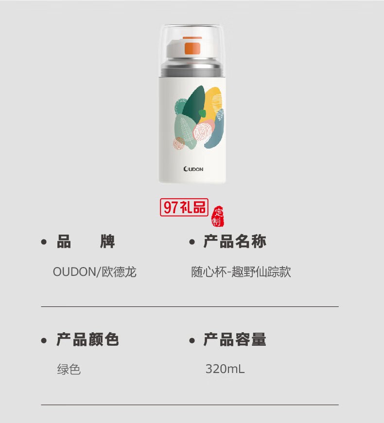 貝特系列-隨心杯OUDON隨心杯-趣野仙蹤