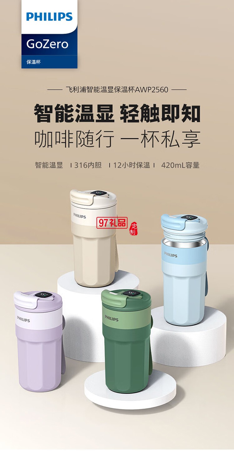 飛利浦智能溫顯咖啡杯 AWP2560 (400mL)多色可選