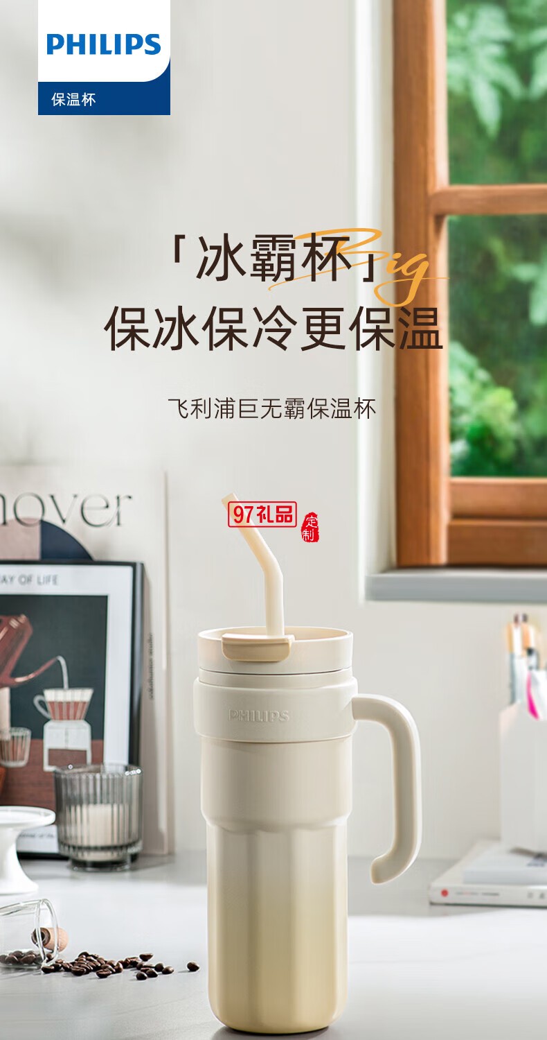 飛利浦冰霸杯 高級漸變色系，潮流時尚單品