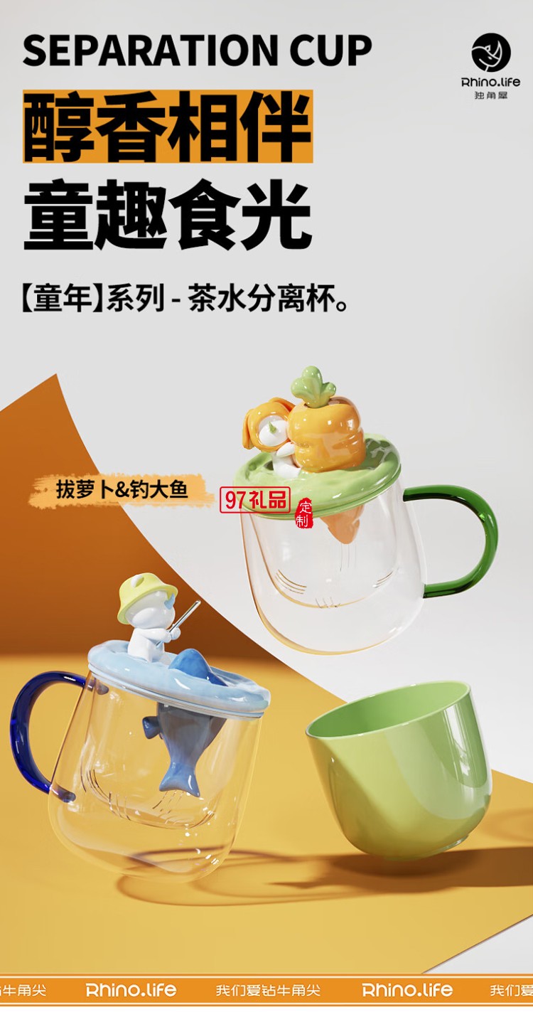 獨(dú)角犀童年系列茶水分離馬克杯套組拔蘿卜可愛玻璃杯