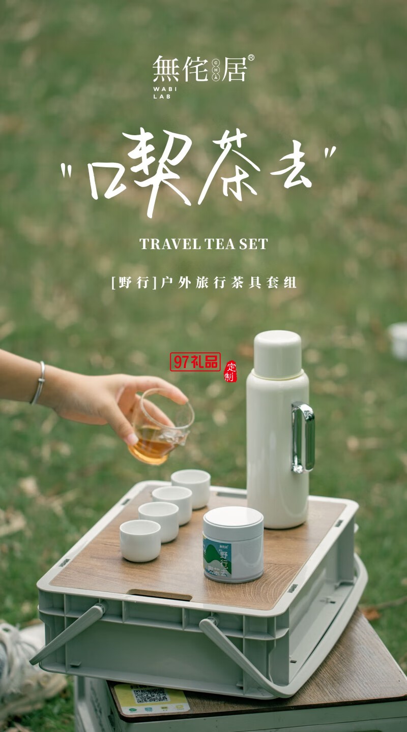 無侘居「野行」戶外旅行悶茶壺露營套裝