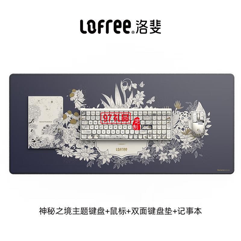 洛斐LOFREE 三模機械鍵盤-神秘之境主題套裝