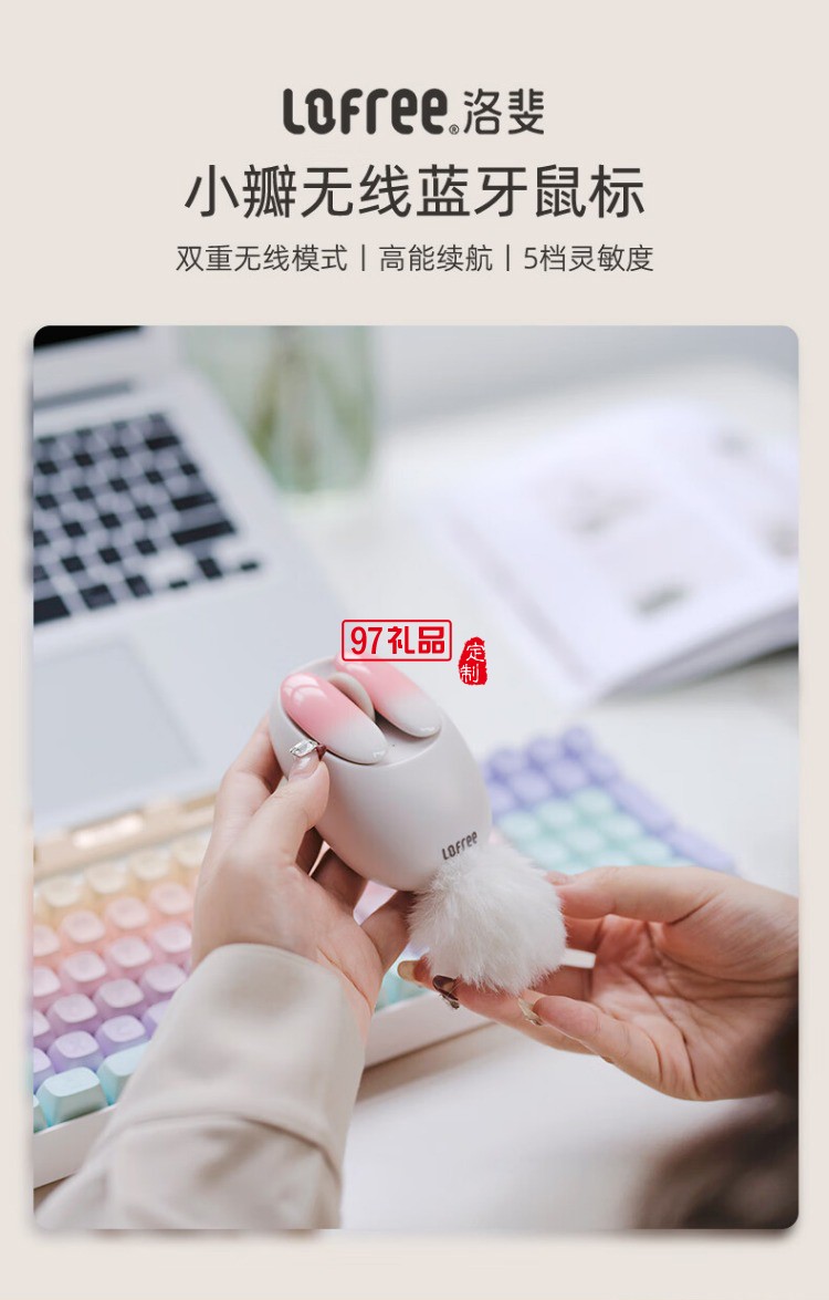 洛斐-OE904S 小瓣無線雙模鼠標(biāo)-小薔薇