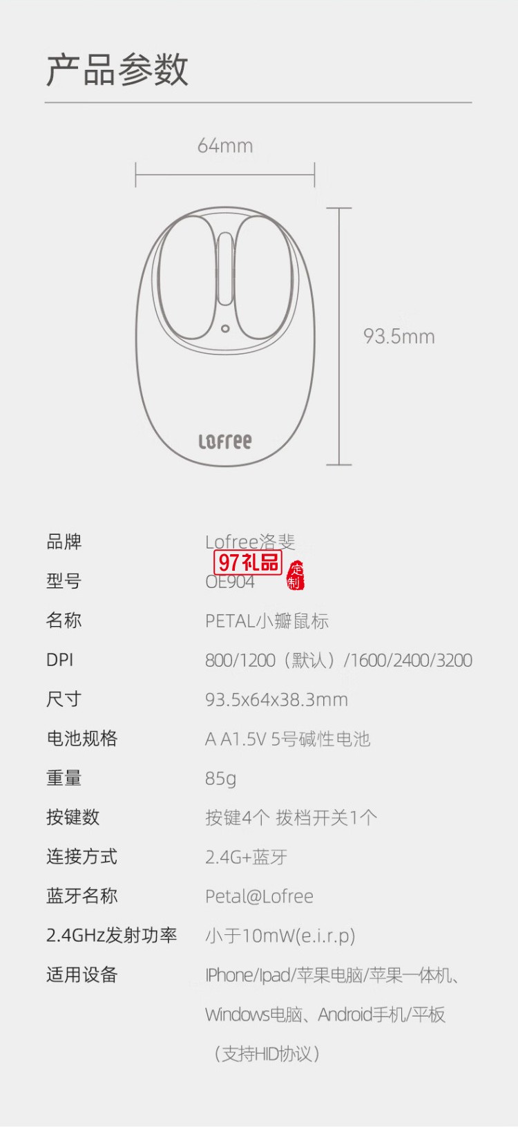 洛斐-OE904S 小瓣無線雙模鼠標(biāo)-小薔薇