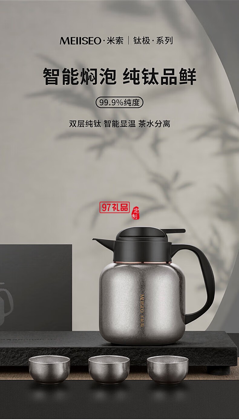 米索（MEIISEO）米索純鈦燜茶壺智能顯溫家用保溫壺