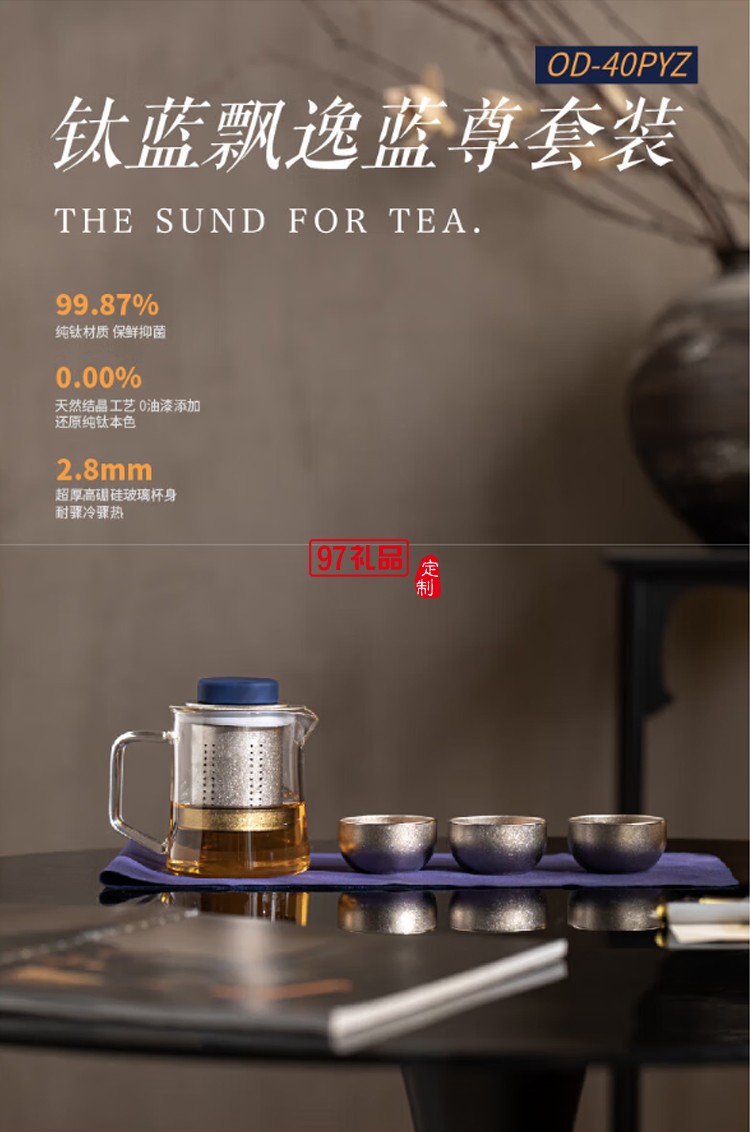 鈦藍飄逸藍尊套裝 OD-40PYZ 輕奢高檔茶具禮盒精美套裝
