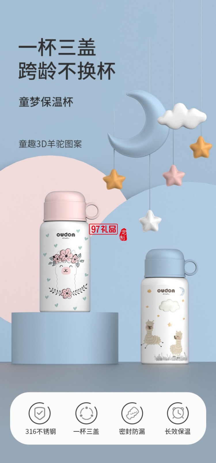 嬰童系列-童夢(mèng)兒童杯長效保溫杯316不銹鋼無縫內(nèi)膽  