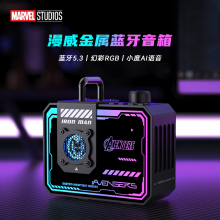 漫威DW-S9金屬藍(lán)牙音箱（帶小度智能語音）