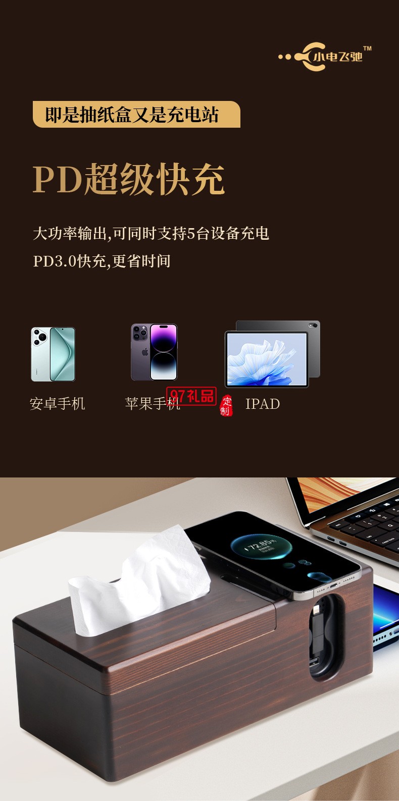 G818-A 紙巾盒充電站