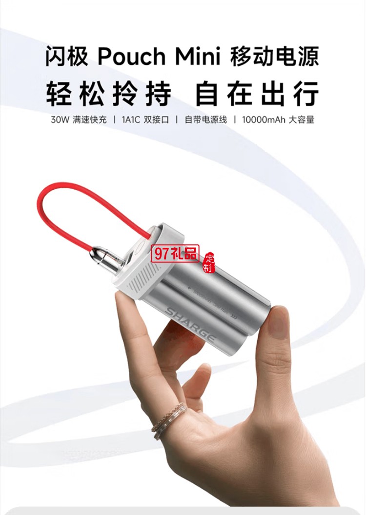 閃極-Pouch Mini移動(dòng)電源10000mAh