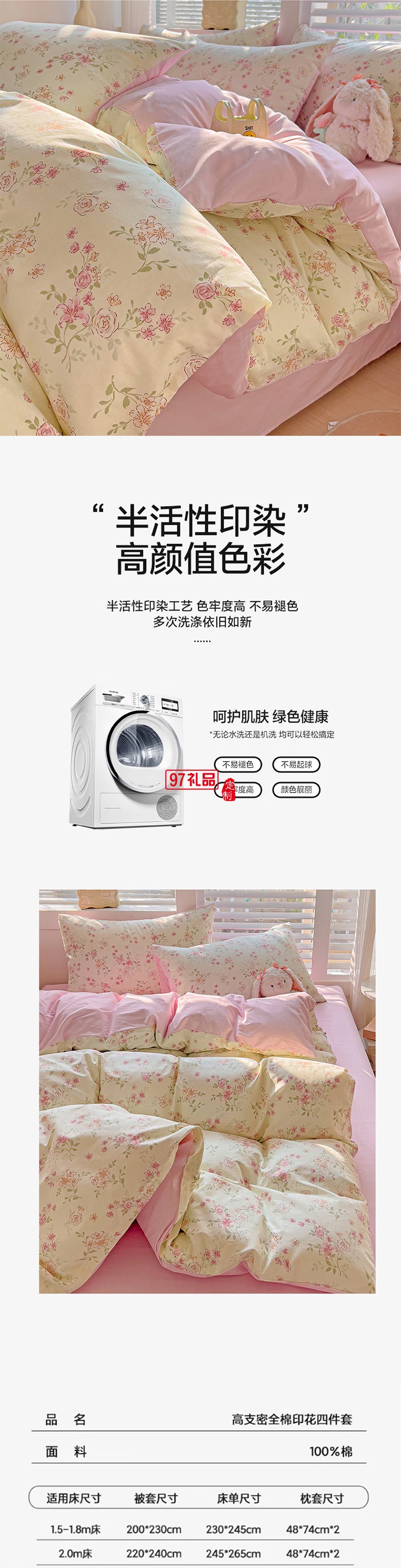 全棉印花四件套