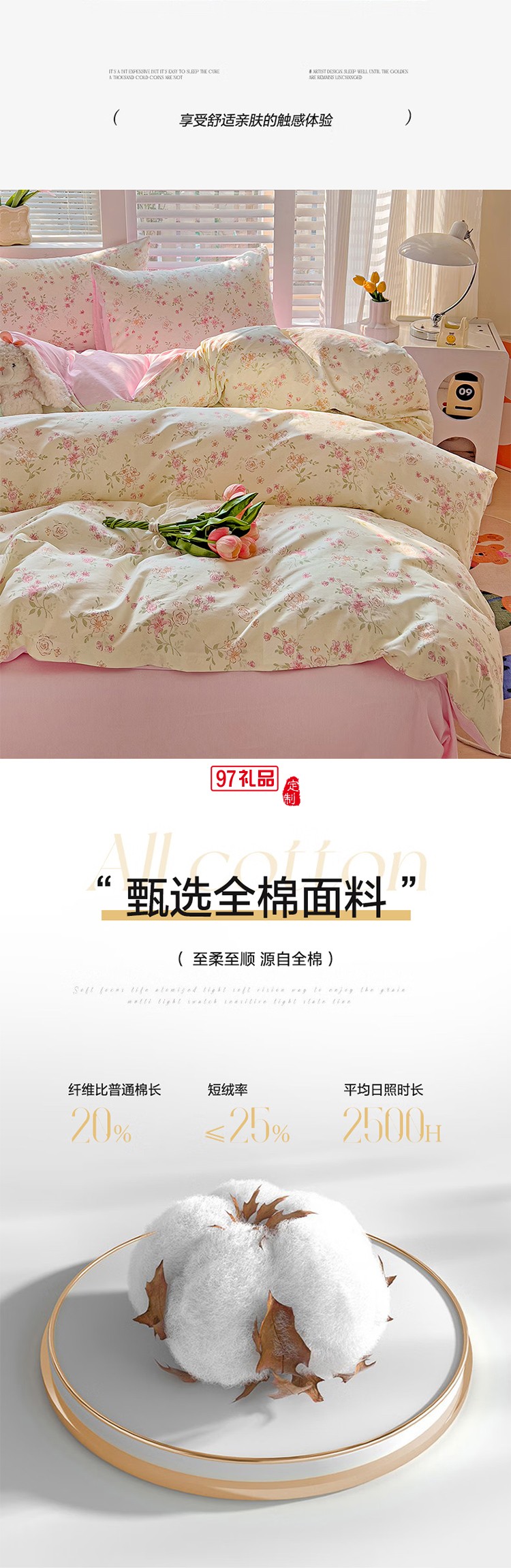 全棉印花四件套