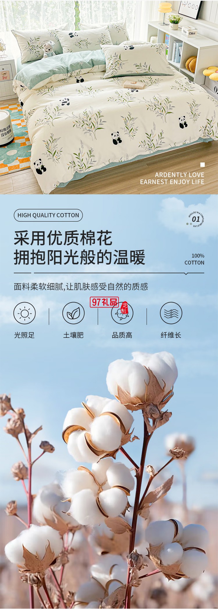 熊貓仔仔四件套