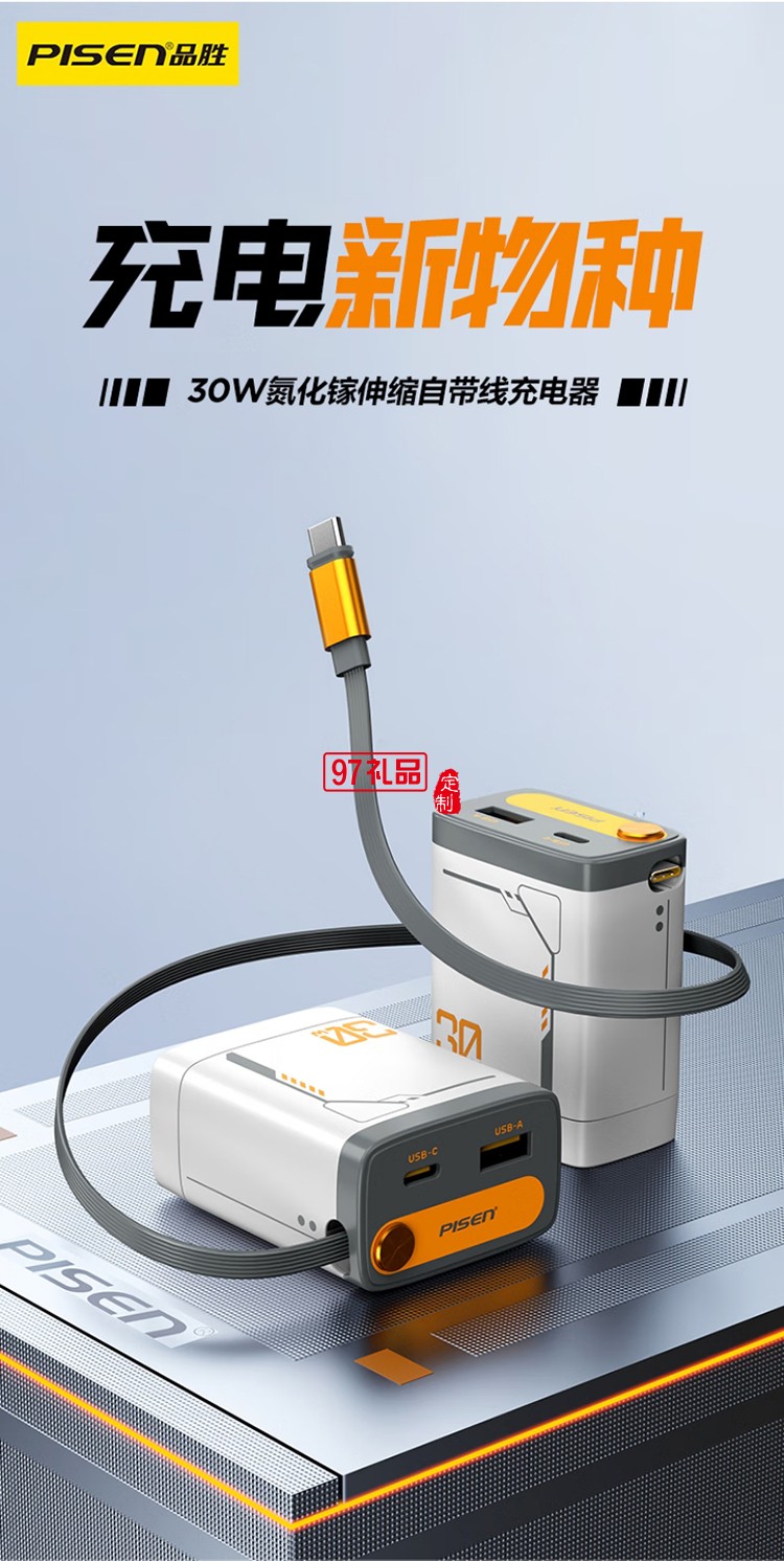 30W氮化鎵伸縮自帶線充電器