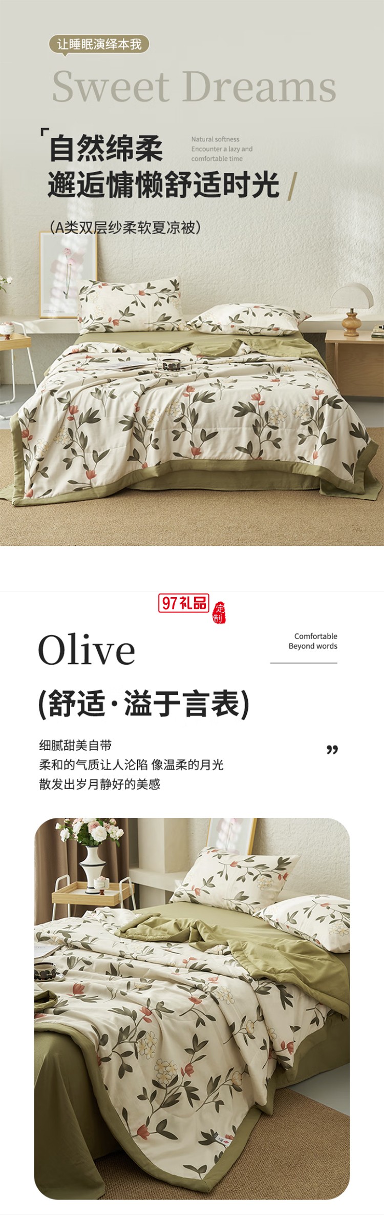 雙層紗大豆夏被