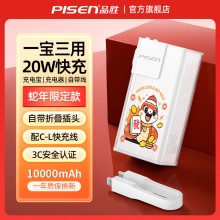 20W自帶線炫彩電霸10000 金蛇攜電 自帶快充線屏顯快充