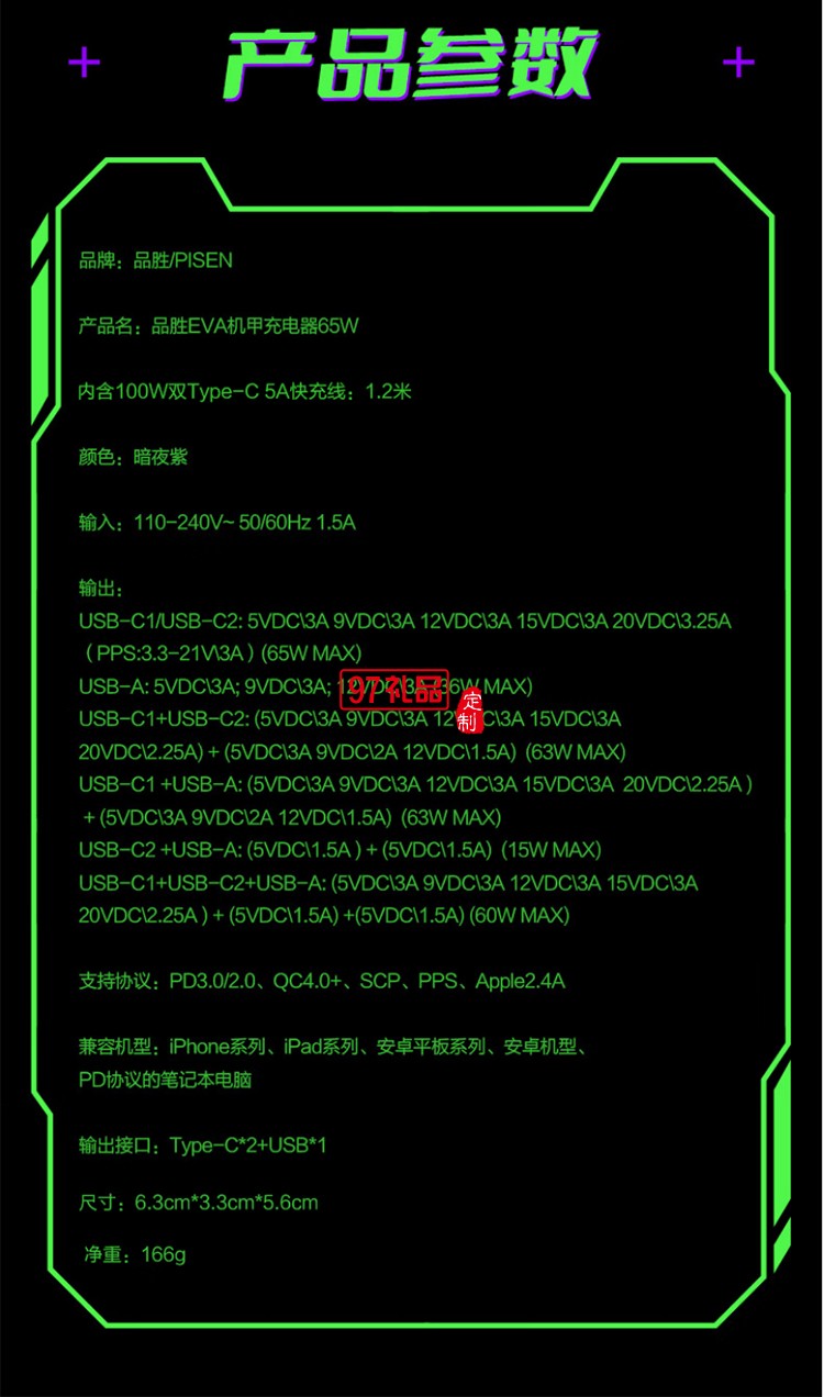 EVA聯(lián)名 65W快充 氮化鎵 2C1A