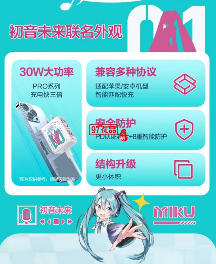 PD30W快充充電器(初音未來) 初音未來聯(lián)名30W快充迷你小 巧