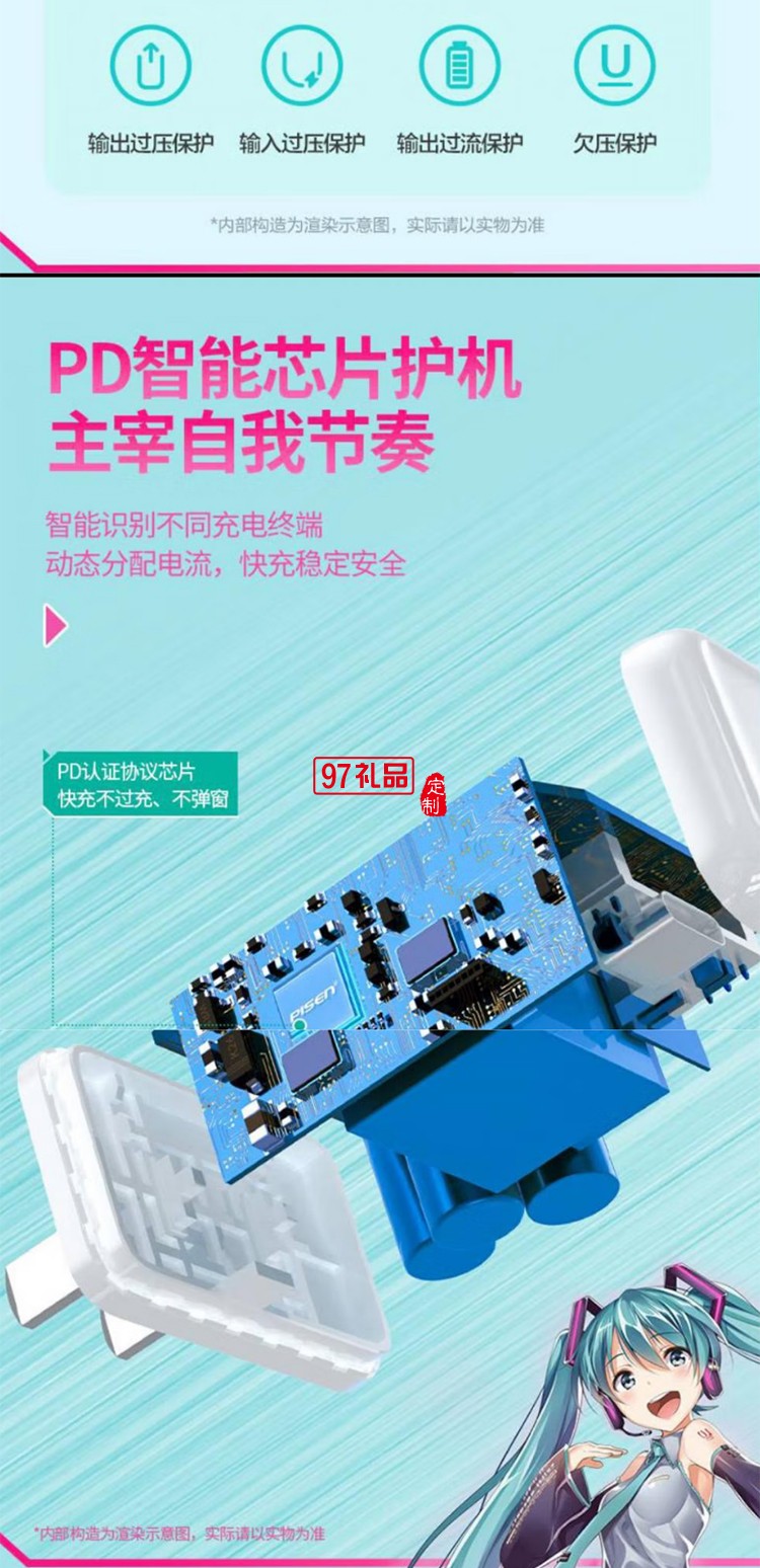 PD30W快充充電器(初音未來) 初音未來聯(lián)名30W快充迷你小 巧