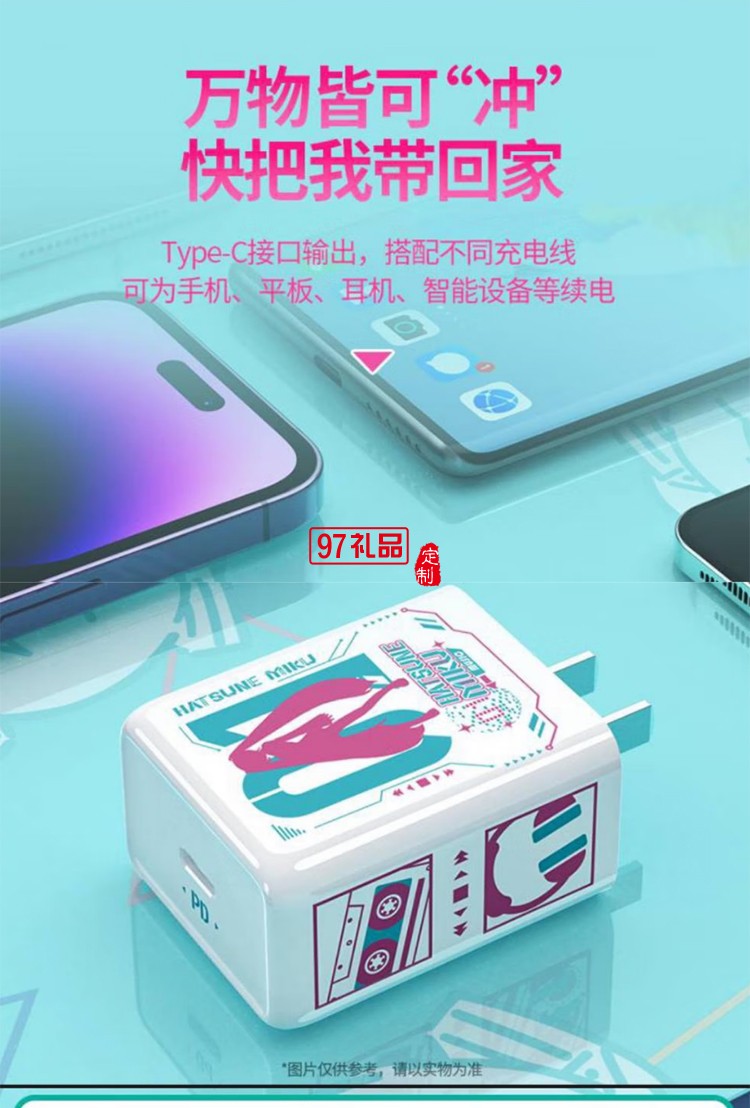 PD30W快充充電器(初音未來) 初音未來聯(lián)名30W快充迷你小 巧