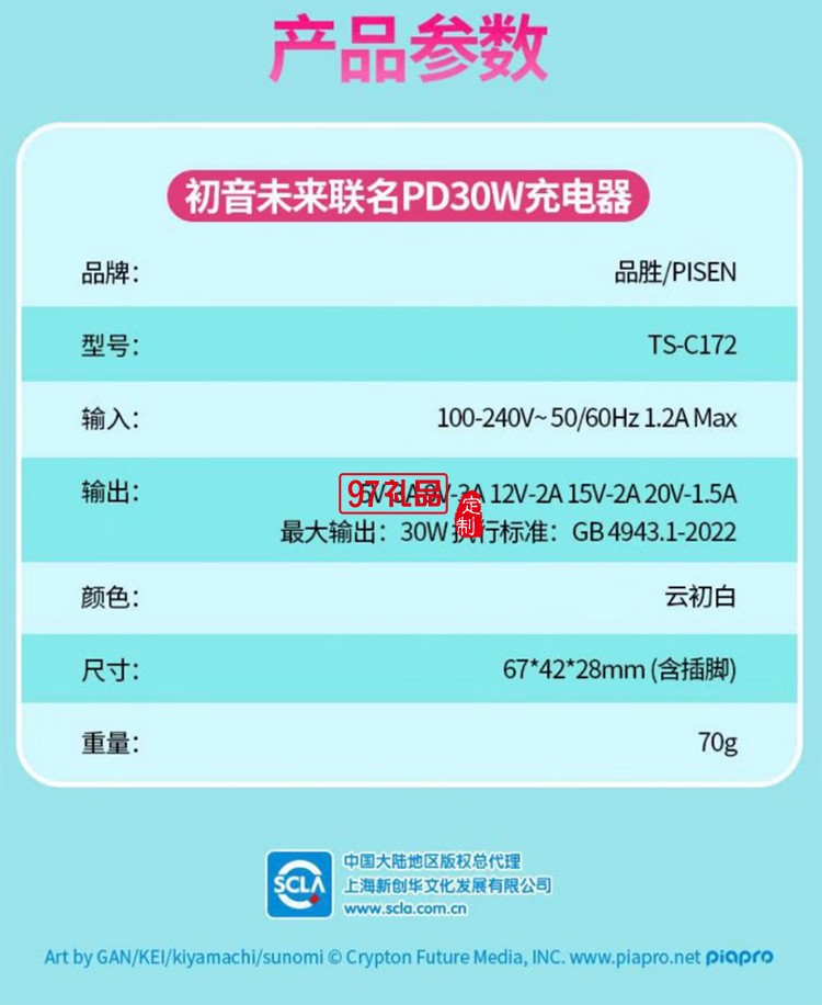 PD30W快充充電器(初音未來) 初音未來聯(lián)名30W快充迷你小 巧