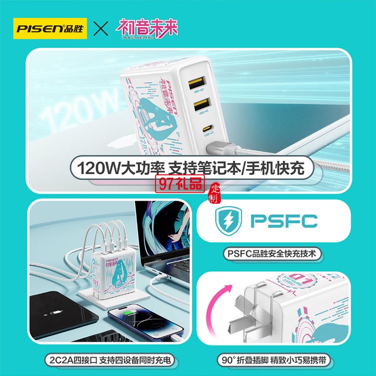 PD120W快充充電器(初音未來) 初音未來聯(lián)名120W快充 2A2C