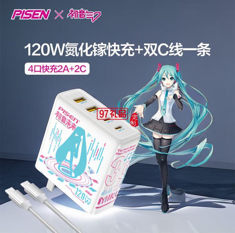 PD120W快充充電器(初音未來) 初音未來聯(lián)名120W快充 2A2C
