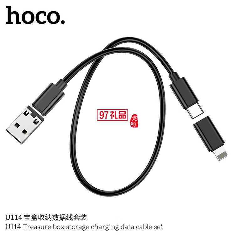 U114 寶盒收納數(shù)據(jù)線套裝