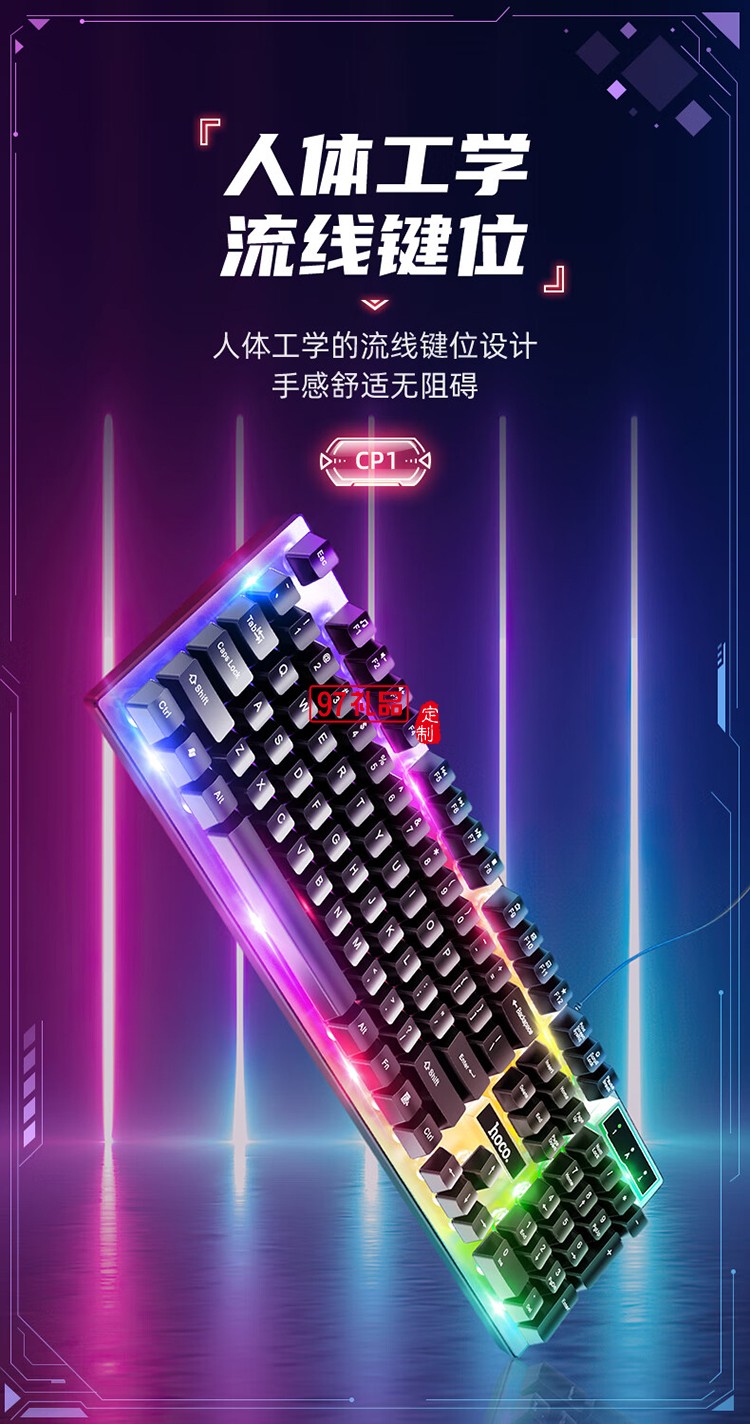 CP1 競技發(fā)光鍵盤(贈鼠標(biāo))