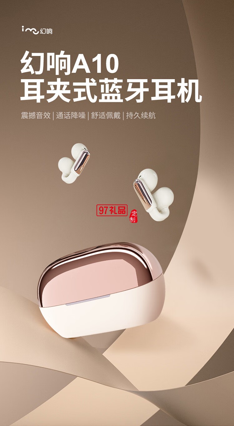 幻響A10藍牙耳機 BLUETOOTH HEADSET