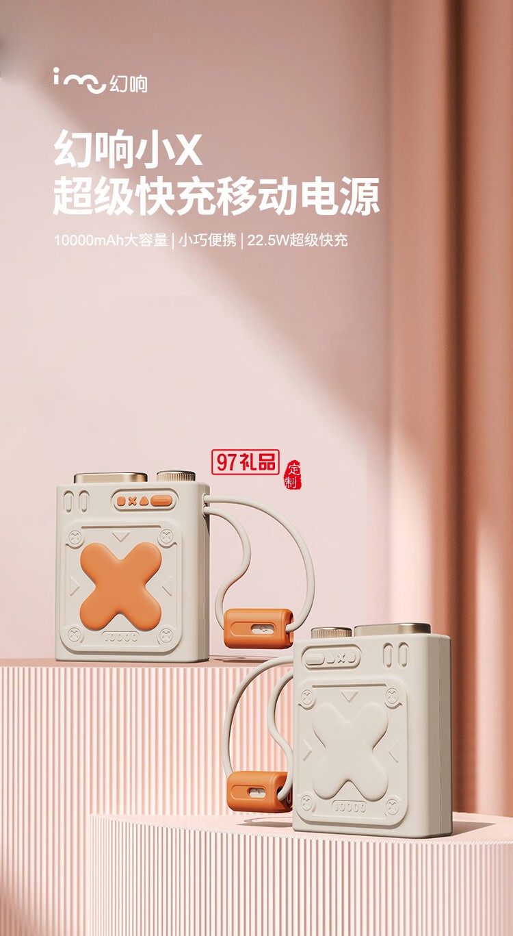 幻響超級(jí)快充移動(dòng)電源小X ADAPTIVE QUICK CHARGIN