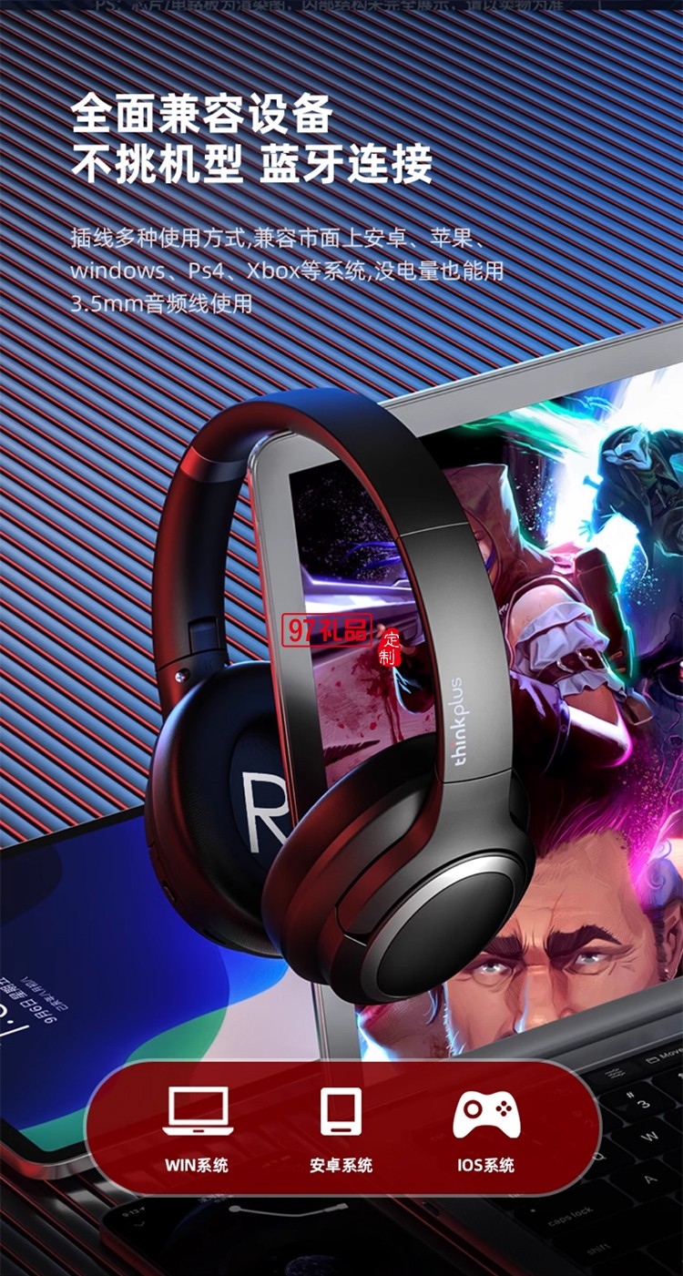 聯(lián)想thinkplus頭戴式藍牙耳機主動降噪