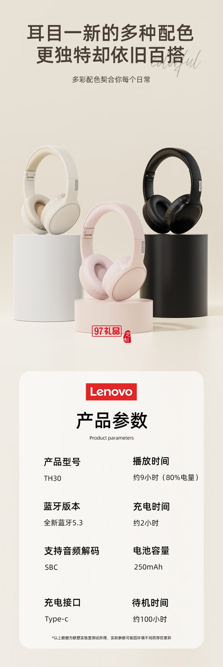 聯(lián)想thinkplus頭戴式藍(lán)牙耳機(jī)