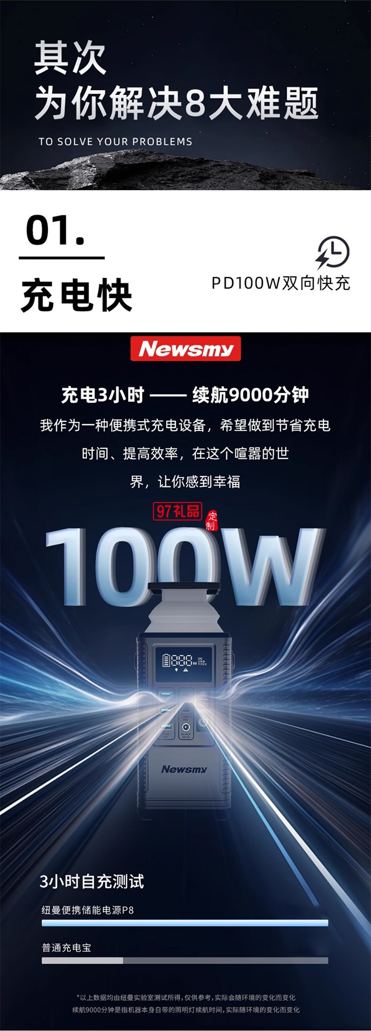 紐曼小容量儲(chǔ)能電源-p8