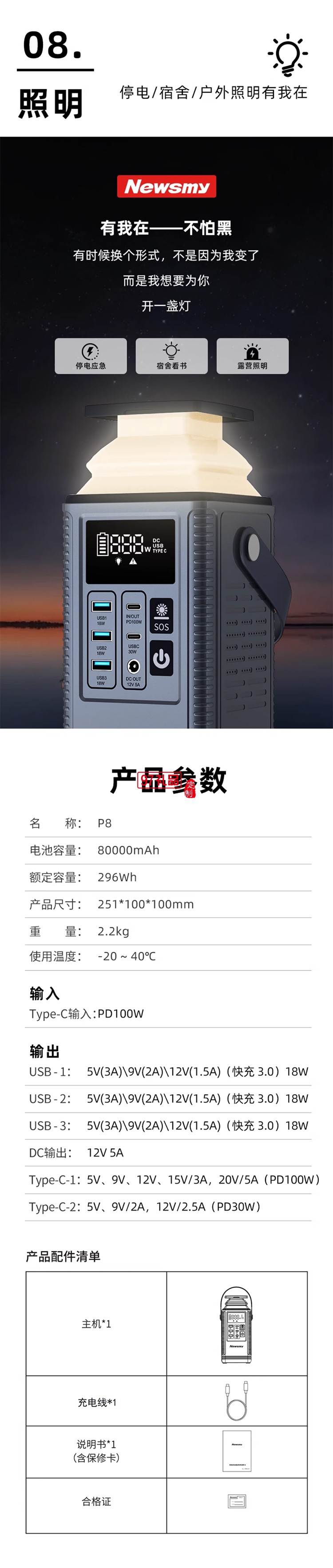 紐曼小容量儲(chǔ)能電源-p8