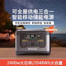 紐曼可全屋供電三合一智能便攜儲能電源