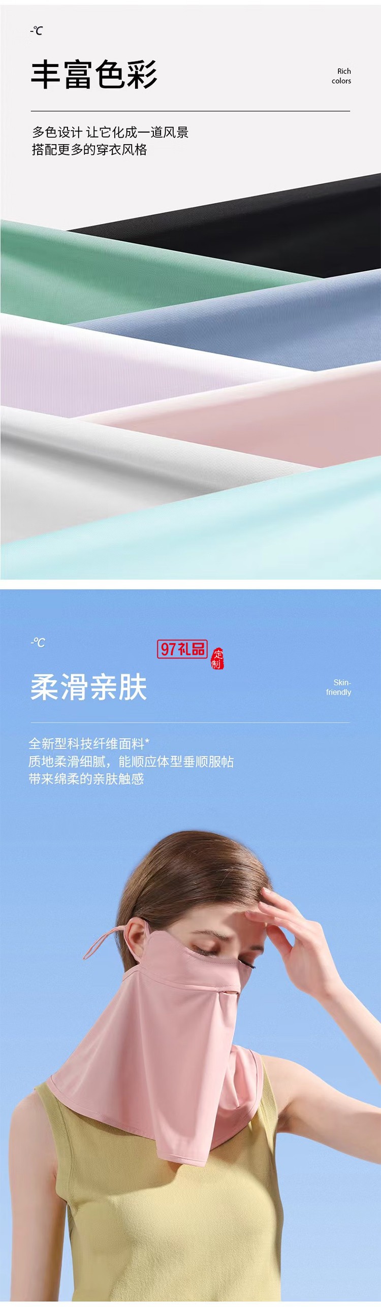 冰絲系列護頸防曬面罩