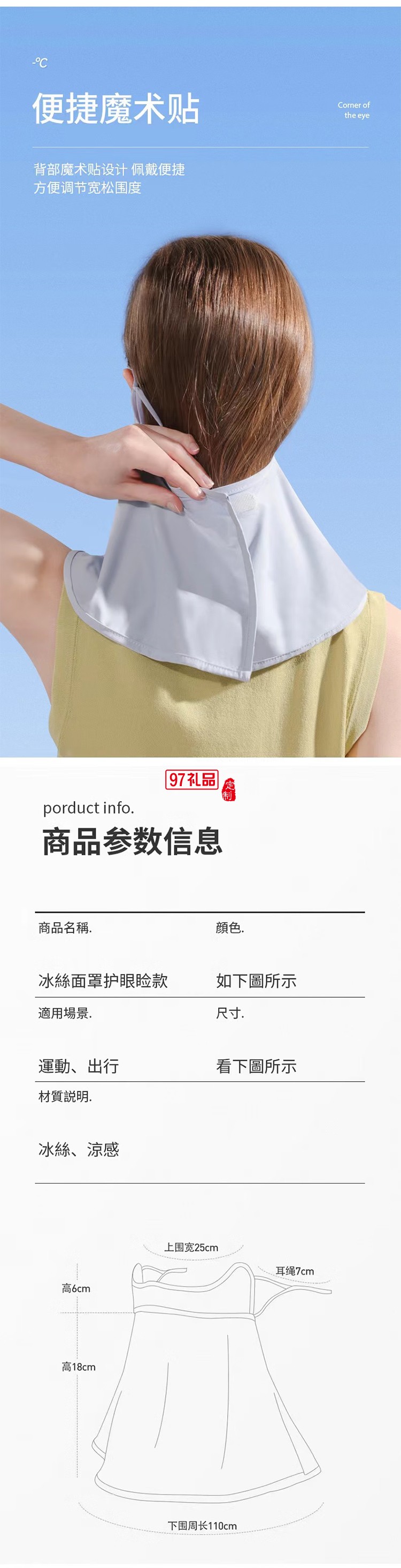 冰絲系列護頸防曬面罩